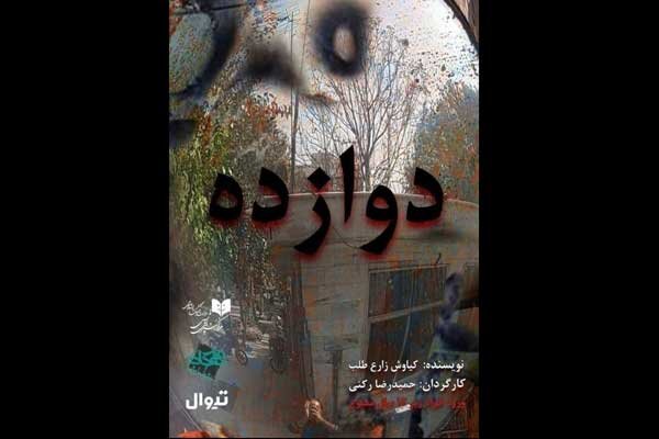 اجرای یک کنسرت تئاتر و نمایشنامه‌خوانی در مهرگان