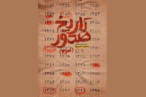«تاریخ صدور» به اکران آنلاین رسید