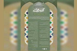 تمدید مهلت ارسال طرح به جشنواره نمایشنامه‌نویسی
«گلدسته‌ها»