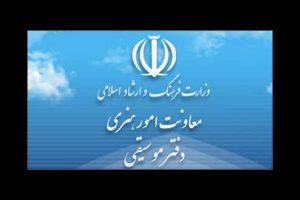 مجوز ۵۴۰ تک آهنگ صادر شد/ اعلام آمار آلبوم های جدید