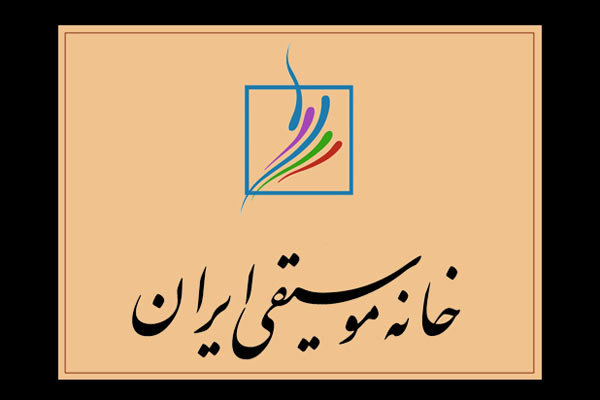 گزینه‌های مدیرعاملی خانه موسیقی بررسی شدند