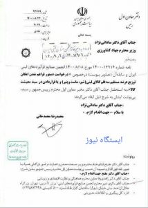 نامه معاون اول رییس جمهور؛