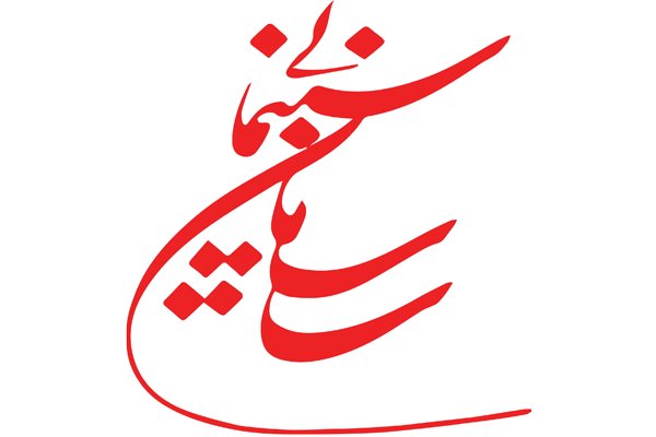 اعضای شوراهای پروانه ساخت و نمایش آثار غیرسینمایی حکم
گرفتند