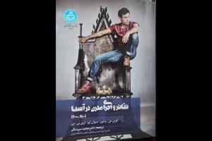با «تئاتر و اجرای مدرن در آسیا» آشنا شوید