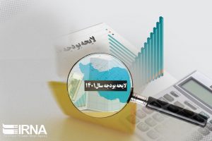تحقق درآمدهای مالیاتی بودجه ۱۴۰۱ در پرتو هوشمندسازی
مالیات‌ستانی