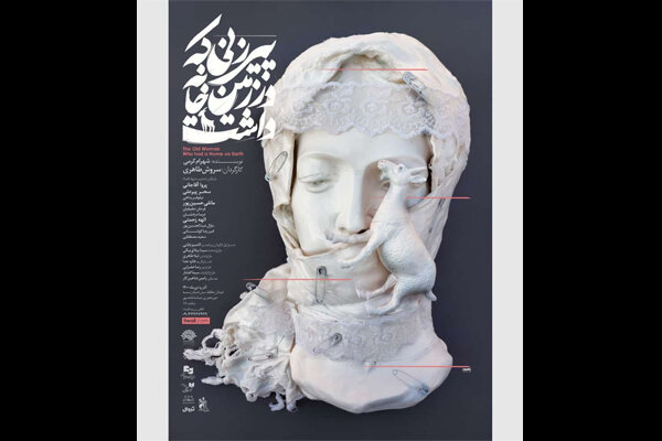 حوزه هنری میزبان «پیرزنی که در زمین خانه داشت»
می‌شود