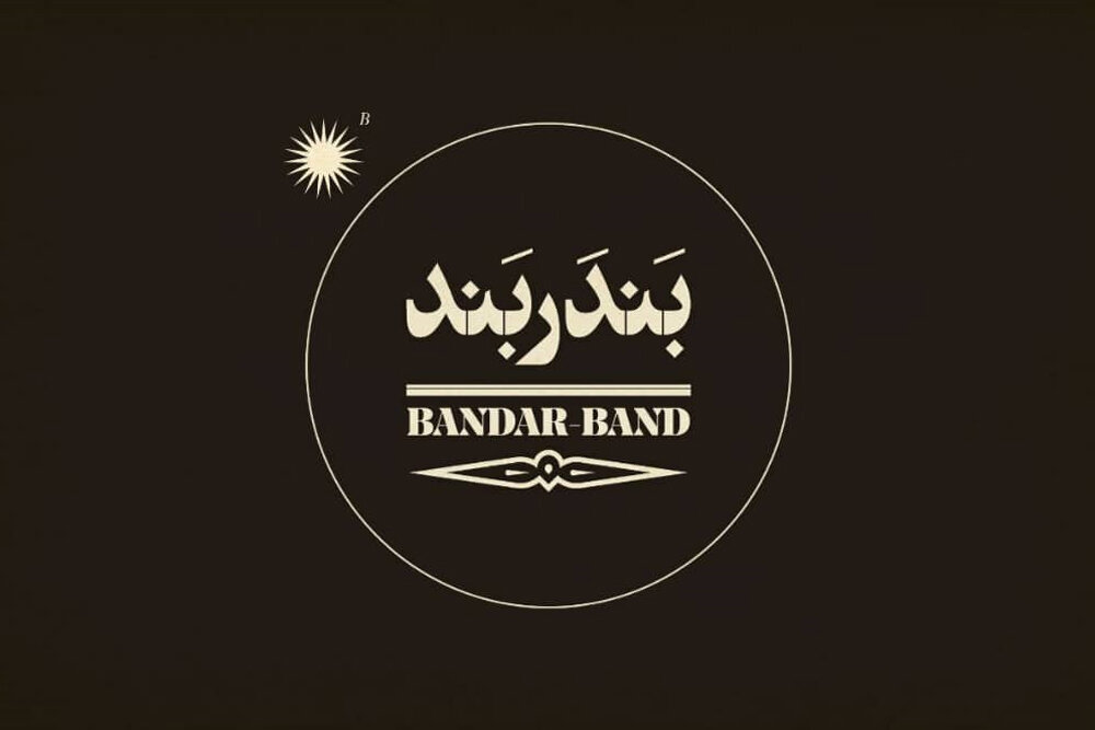 عوامل «بندر بند» به شیراز می روند/ اجرای زنده رضا
کولغانی
