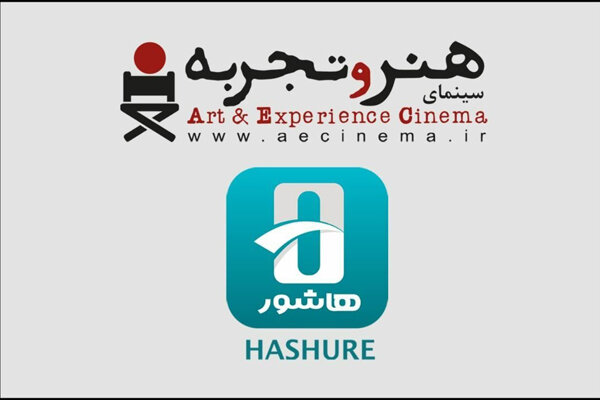 «هنر و تجربه» امکان نمایش همزمان آنلاین و سالن سینما را
فراهم کرد