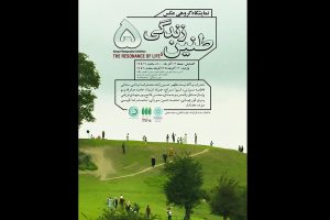 پنجمین نمایشگاه گروهی عکس «طنین زندگی» در باغ موزه هنر
ایرانی