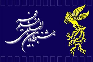 فیلم‌های راه یافته به چهلمین جشنواره فیلم فجر