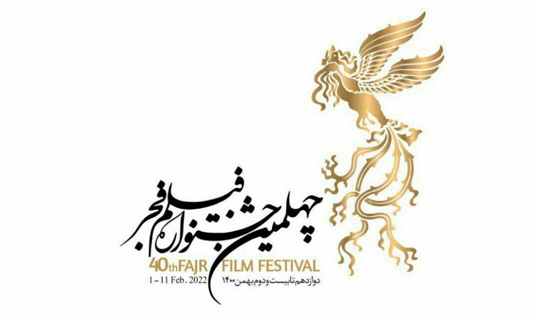 ژانر فیلمسازان در چهلمین جشنواره فجر؛