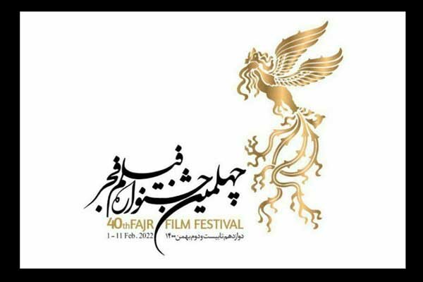 جدول اکران سینماهای مردمی چهلمین جشنواره فیلم فجر