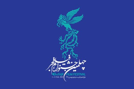 تولد «سینما ملت» در چهلمین جشنوار فجر