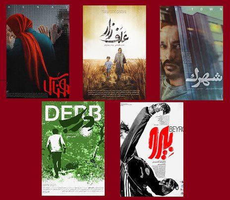 پوستر چند فیلم سینمایی رونمایی شد