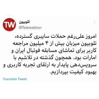 واکنش «تلوبیون» به حملات سایبری