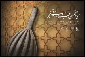 یاد «حاج قاسم» در «موسیقی فجر»
