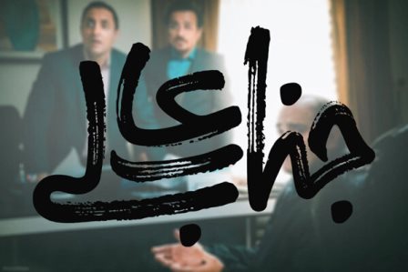 ملاقات نوروزی با «جناب‌عالی»