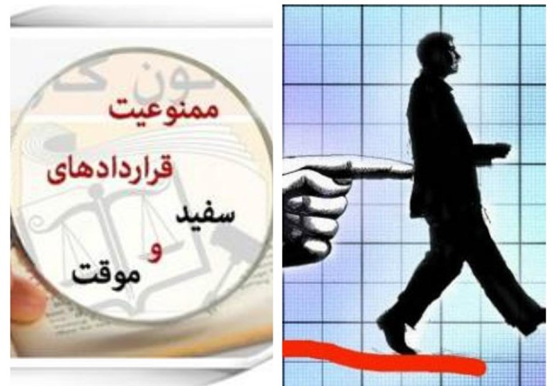 امنیت شغلی دغدغه همیشگی کارگران/ضرورت اجرای تبصره 2ماده
7