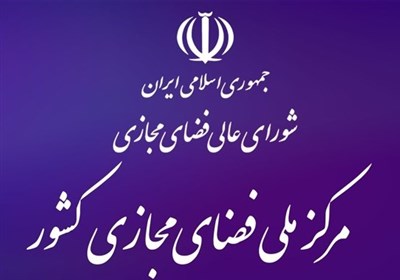بررسی سند ضوابط و شرایط انتشار محتوا در پیام رسان های
اجتماعی در مرکز ملی فضای مجازی