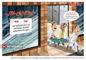 پیش‌فروش غیرقانونی لوازم خانگی توسط یک برند معروف/ وزارت صمت
نظارت نمی‌کند؟