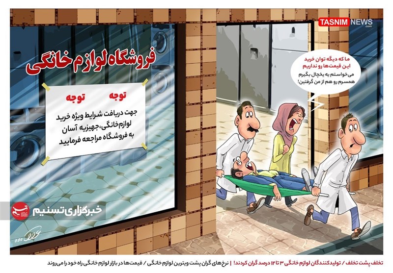 پیش‌فروش غیرقانونی لوازم خانگی توسط یک برند معروف/ وزارت صمت
نظارت نمی‌کند؟