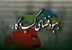شناسایی 17 مجوز جامانده بانک مرکزی در راستای بهبود محیط کسب
و کار