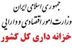 گزارش بدهی‌ها و مطالبات دولت و شرکت‌های دولتی به رئیس جمهور
ارائه شد