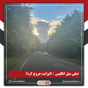 دیلی میل/ الیزابت عروج کرد!