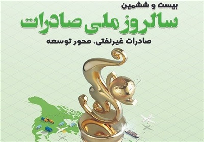 تقدیر از 57 صادر کننده برتر 1401 با حضور رئیس جمهور