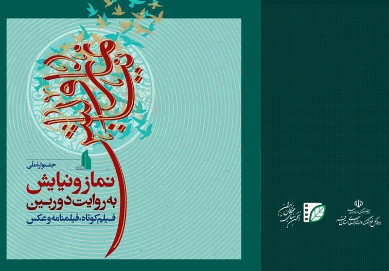 آثار راه‌یافته به بخش عکس نهمین جشنواره ملی «نماز و نیایش»
اعلام شد