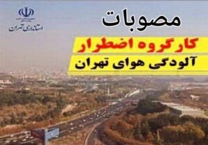 آموزش در مدارس و دانشگاه‌های تهران سه شنبه 11 آذر غیرحضوری شد/ دورکاری مشروط ادارات