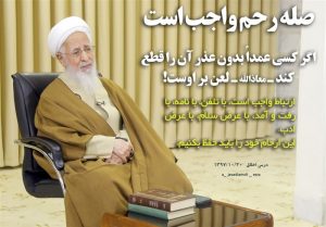 آیت الله جوادی آملی: «رَحم» اساس جامعه و خانواده و زن «ملکه
رَحم» است