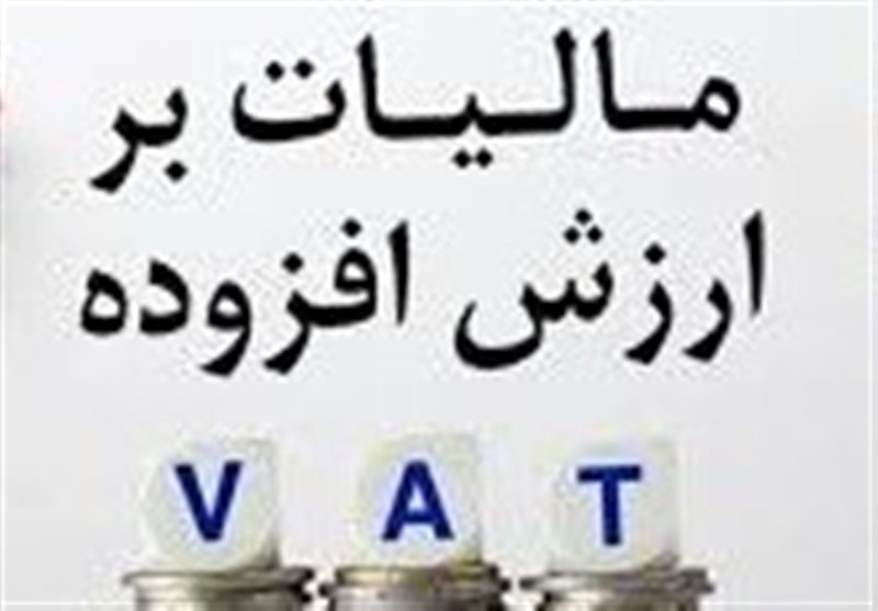 ابلاغ اصلاحات جدید قانون مالیات بر ارزش افزوده