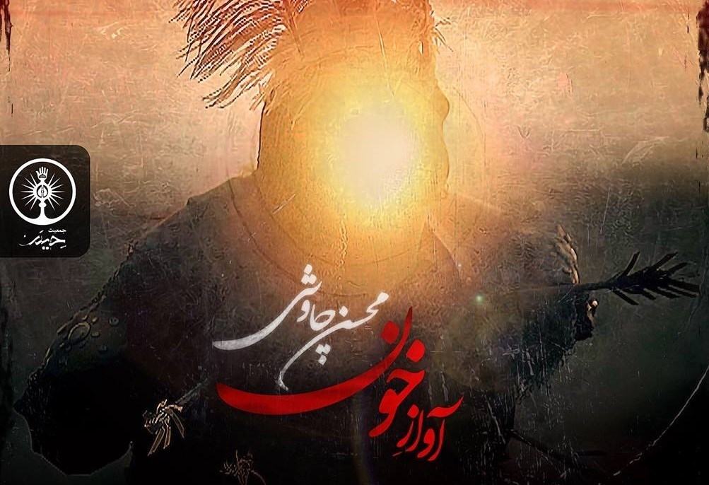 ادای احترام آقای خاص به امام حسین / آوازه خوانی که برای تو
روضه خوان شد