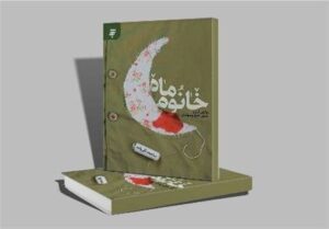 استقبال از کتابی که «یکسره عشق و ایمان» است