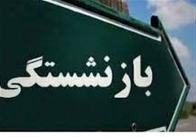 الزام به بازنشسته کردن کارکنان دارای 30 یا 35 سال سابقه خدمت لغو شد