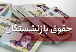 ایرادات رئیس مجلس به مصوبه ضریب حقوق کارکنان و بازنشستگان
دولت در سال 1402