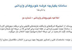 بازگشایی سامانه یکپارچه برای خودروهای وارداتی، هفته
آینده