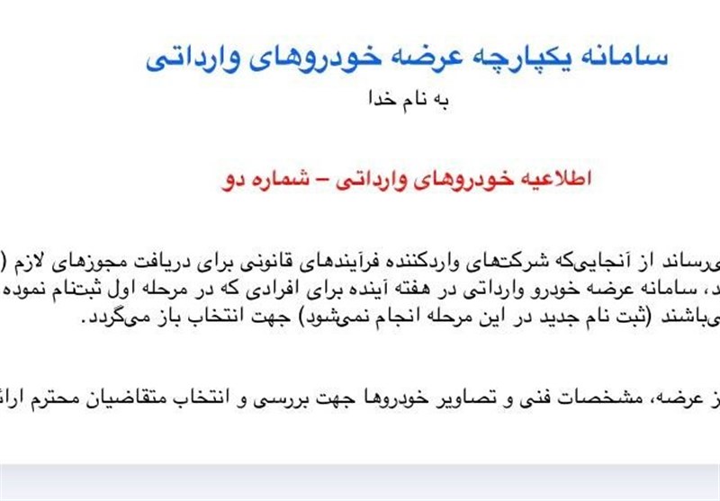 بازگشایی سامانه یکپارچه برای خودروهای وارداتی، هفته
آینده