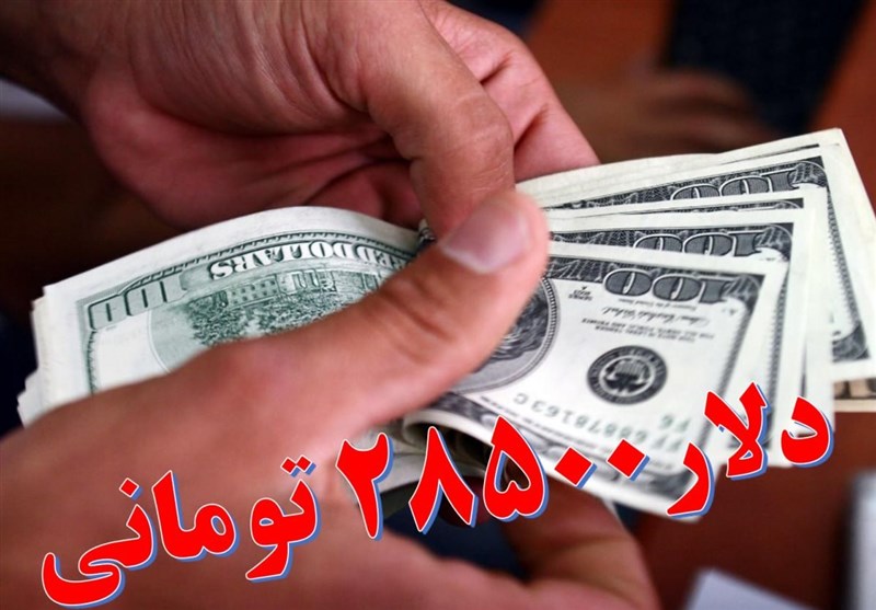 بخشنامه جدید بانک مرکزی درباره ارز ۲۸۵۰۰ تومانی کالاهای
اساسی