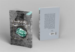 تجدید چاپ کتابی تحقیقی درباره راویان حدیث