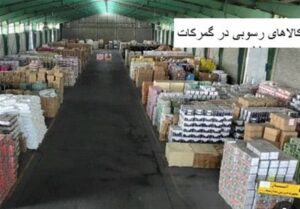 تداوم مشگلات ارزی کالاهای واسطه ای تولیدی