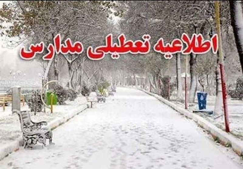 تعطیلی مدارس ۴ شهر استان تهران روز شنبه ۱۴ بهمن