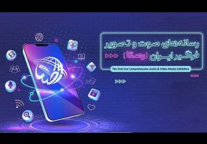 جزئیاتی از شروعِ «رصتا»/ فردا با حضور رئیس صدا و سیما افتتاح
می‌شود