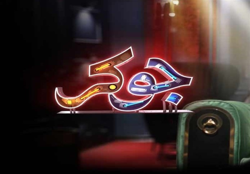 «جوکر2» اقدامی برای اخذ مجوز تولید از ساترا
نکرده‌است