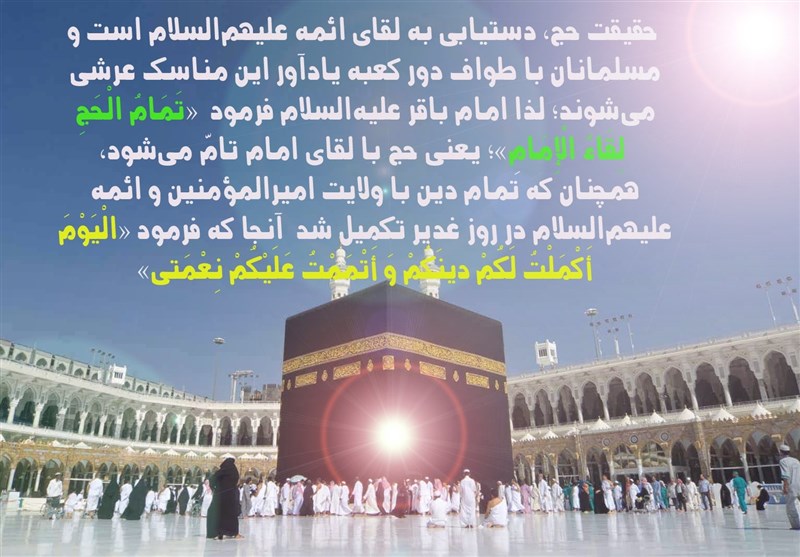 حج؛ تمرینی در قبال ولایت اهل بیت است