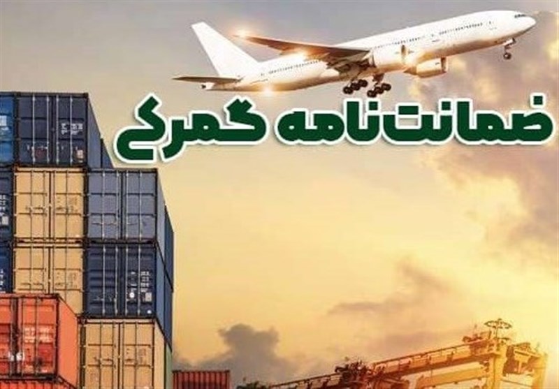 حمایت 13 هزار میلیارد تومانی از شرکتهای دانش بنیان و فعالان
مجاز اقتصادی مرتبط با گمرک