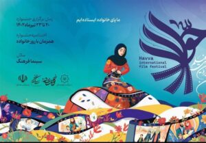 «حوا» با «در آغوش درخت» افتتاح می‌شود