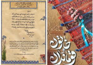 «خاتون و قوماندان» شنیدنی شد