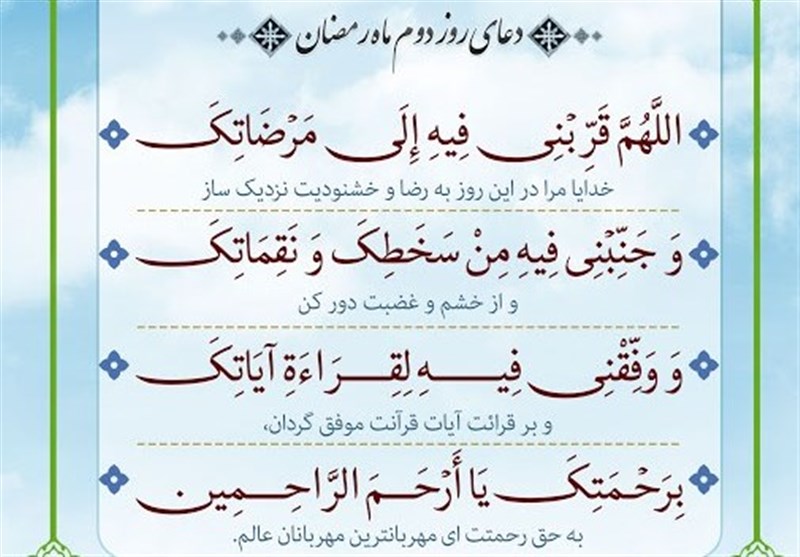 دعای روز دوم ماه رمضان/ چگونه بفهمیم خدا از ما راضی
است؟